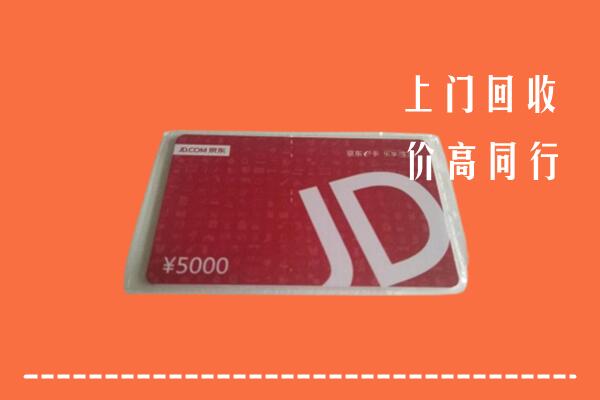 高价求购：临县回收京东卡